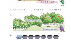 苏教版三年级数学上册(旧版)电子课本7 乘法(第81页)