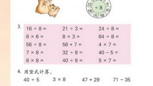 苏教版二年级数学上册(旧版)电子课本八 乘法口诀和口诀求商（二）(第74页)