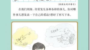 苏教版三年级语文下册电子课本19 放飞蜻蜓(第110页)