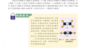 苏教版高三化学-物质结构与性质电子课本第三单元 共价键 原子晶体(第46页)