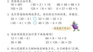 苏教版四年级数学下册(旧版)电子课本7 运算率(第58页)