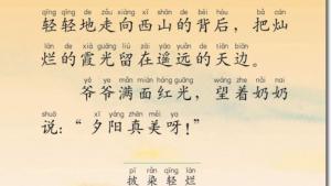 苏教版二年级语文上册电子课本23 夕阳真美(第138页)