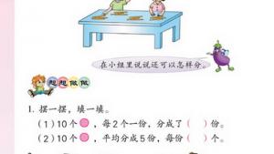 苏教版二年级数学上册(旧版)电子课本四 认识除法(第34页)