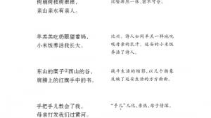 苏教版七年级语文下册电子课本-苏教版初一语文下册电子课本二十五 现代诗二首(第254页)