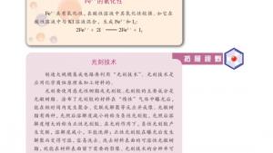 苏教版高二化学与技术电子课本第一单元 材料的加工处理(第71页)