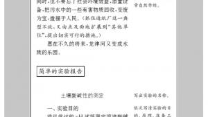 苏教版九年级语文上册电子课本-苏教版初三语文上册电子课本附录一 应用文示例(第263页)