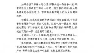苏教版九年级语文上册电子课本-苏教版初三语文上册电子课本二 林中小溪 诵读欣赏(第7页)