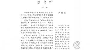 苏教版高一语文必修一电子课本想北平/老舍/(第49页)