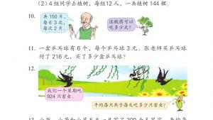 苏教版四年级数学上册电子课本二 两、三位数除以两位数(第16页)