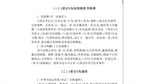 苏教版高三语文《史记》选读电子课本*《史记》与史学(第143页)