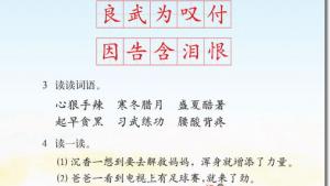 苏教版二年级语文下册电子课本10 沉香救母（一）(第59页)