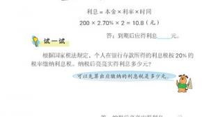苏教版六年级数学下册(旧版)电子课本1 百分数的应用(第5页)