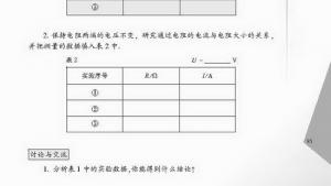 苏教版九年级物理上册电子课本-苏教版初三物理上册电子课本三、欧姆定律(第95页)