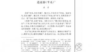 苏教版高三语文必修五电子课本逍遥游啊（节选）/庄子/(第93页)