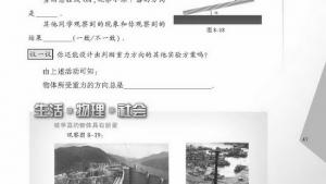 苏教版八年级物理下册电子课本,苏教版初二物理下册电子课本二、重力(第47页)