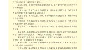 苏教版高三化学-物质结构与性质电子课本封面/前言/目录