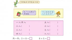 苏教版二年级数学上册电子课本六 表内乘法和表内除法（二）(第76页)
