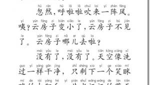 苏教版二年级语文上册电子课本22 云房子(第135页)