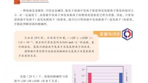 苏教版高三化学-化学反应原理电子课本第二单元 溶液的酸碱性(第73页)