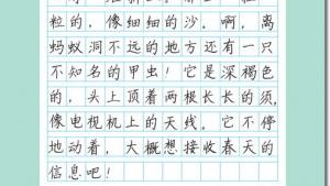 苏教版三年级语文下册电子课本10 大作家的小老师(第54页)