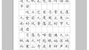 苏教版九年级语文上册电子课本-苏教版初三语文上册电子课本附录二 名家书法赏析(第268页)