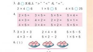 苏教版二年级数学上册(旧版)电子课本二 乘法口诀（一）(第15页)