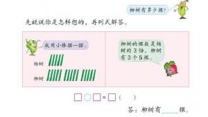 苏教版三年级数学上册电子课本一 两、三位数乘一位数(第7页)