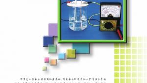 苏教版高三化学-实验化学电子课本专题五 电化学问题研究(第61页)