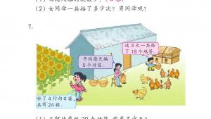 苏教版二年级数学上册电子课本四 表内除法（一）(第58页)