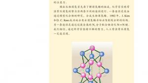 苏教版高三化学-物质结构与性质电子课本第二单元 配合物的形成和应用(第82页)