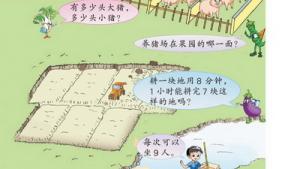 苏教版二年级数学上册(旧版)电子课本十一 统计与可能性(第103页)