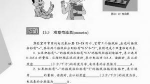 苏教版九年级物理上册电子课本-苏教版初三物理上册电子课本三、电流和电流表的使用(第68页)