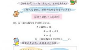 苏教版六年级数学下册(旧版)电子课本1 百分数的应用(第8页)