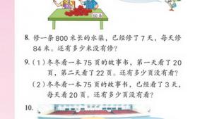 苏教版二年级数学下册(旧版)电子课本八 乘法(第90页)