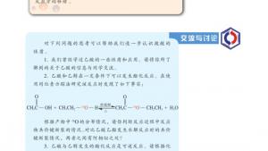苏教版高三化学-有机化学基础电子课本第三单元 醛羧酸(第83页)
