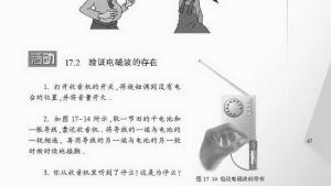 苏教版九年级物理下册电子课本-苏教版初三物理上册电子课本二、电磁波及其传播(第67页)