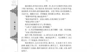 苏教版高一语文必修二电子课本*亡人逸事(第106页)