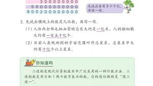 苏教版四年级数学下册电子课本二 认识多位数(第16页)