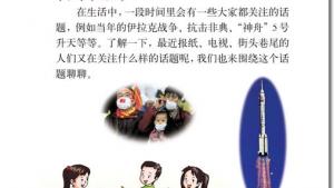 苏教版六年级语文下册电子课本7、聂将军与日本小姑娘(第40页)