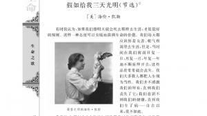 苏教版高一语文必修二电子课本假如给我三天光明（节选）/[美]海伦凯勒/(第16页)