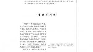 苏教版高三语文《史记》选读电子课本*李将军列传(第51页)