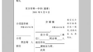 苏教版七年级语文下册电子课本-苏教版初一语文下册电子课本附录一 应用文示例(第278页)