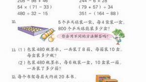 苏教版四年级数学上册(旧版)电子课本3 混合运算(第38页)