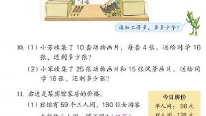 苏教版三年级数学上册电子课本一 两、三位数乘一位数(第20页)