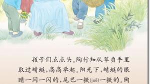 苏教版三年级语文下册电子课本19 放飞蜻蜓(第106页)