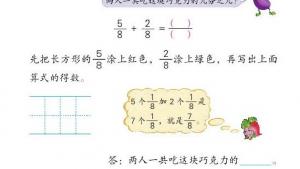 苏教版三年级数学上册电子课本七 分数的初步认识（一）(第93页)