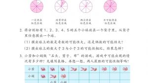 苏教版六年级数学下册电子课本3 统计与可能性(第106页)