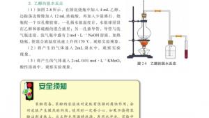 苏教版高三化学-实验化学电子课本课题2 乙醇和苯酚的性质(第27页)