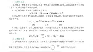 苏教版高三化学-实验化学电子课本课题2 乙醇和苯酚的性质(第25页)