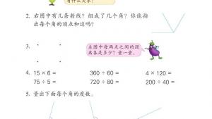 苏教版四年级数学上册电子课本八 垂线与平行线(第81页)
